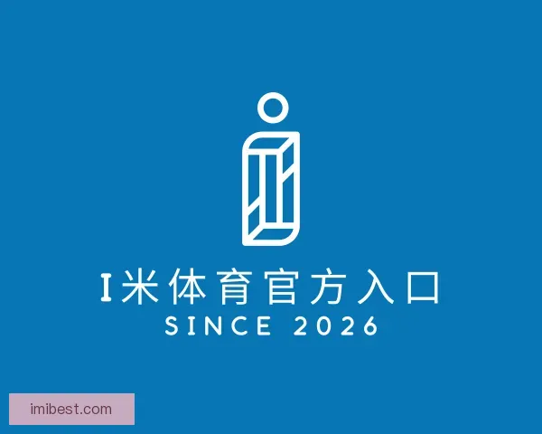 发现i米体育官方入口
